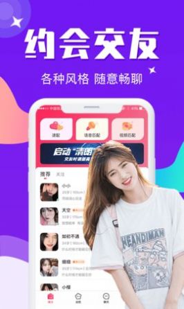 佳娆情人app图1