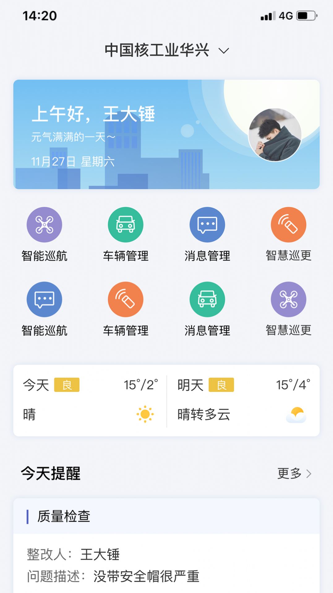 中核智慧建造app图3