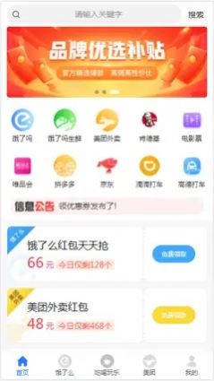 领外卖券app图1