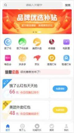 领外卖券app图1