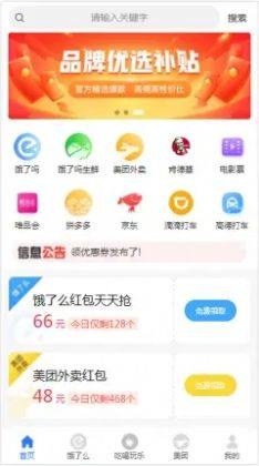 领外卖券app安卓版下载图片1