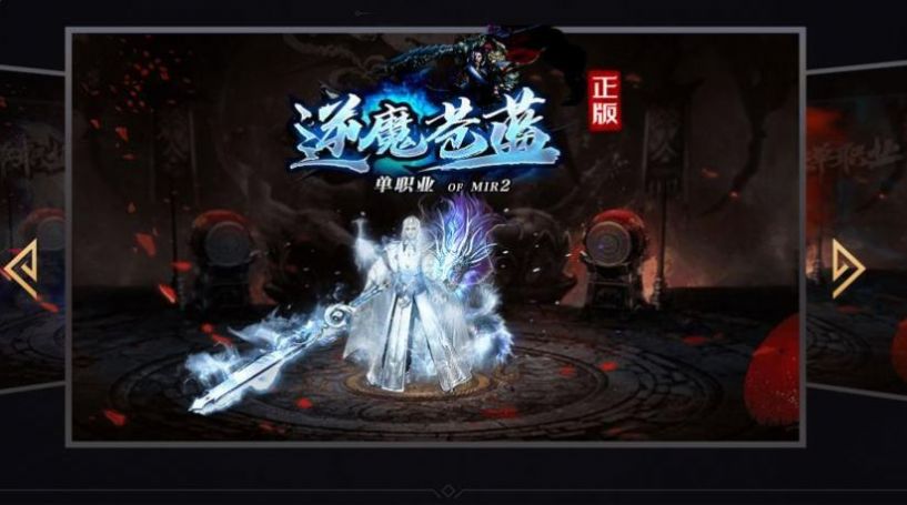 逆魔苍蓝单职业官方版图1