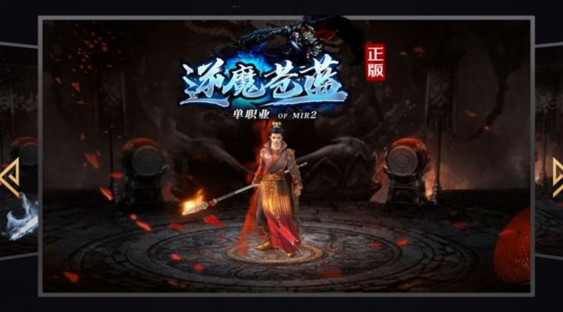 逆魔苍蓝单职业官方版图3