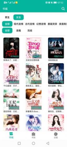 极光小说app图2