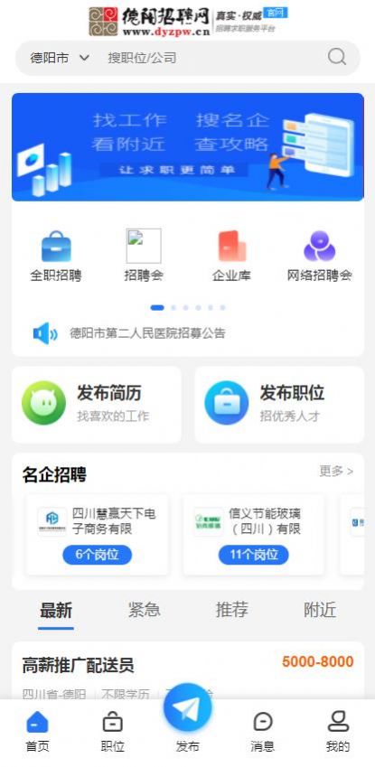 德阳招聘网app图1