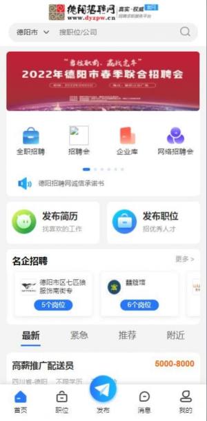 德阳招聘网app图2