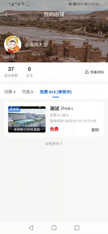 师海app图1