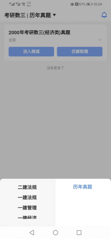 师海职考app官方下载图片1