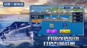 战舰模拟器5v5免广告版图3