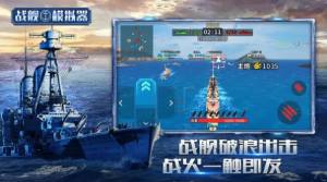 战舰模拟器5v5游戏免广告最新版图片1