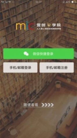 营创书院app图3