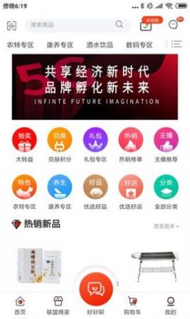 好品优选app图1