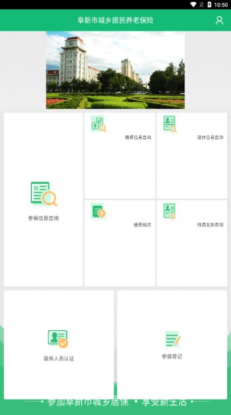 阜新农保经办app图3