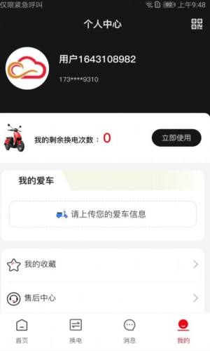 骑车小助手app图1