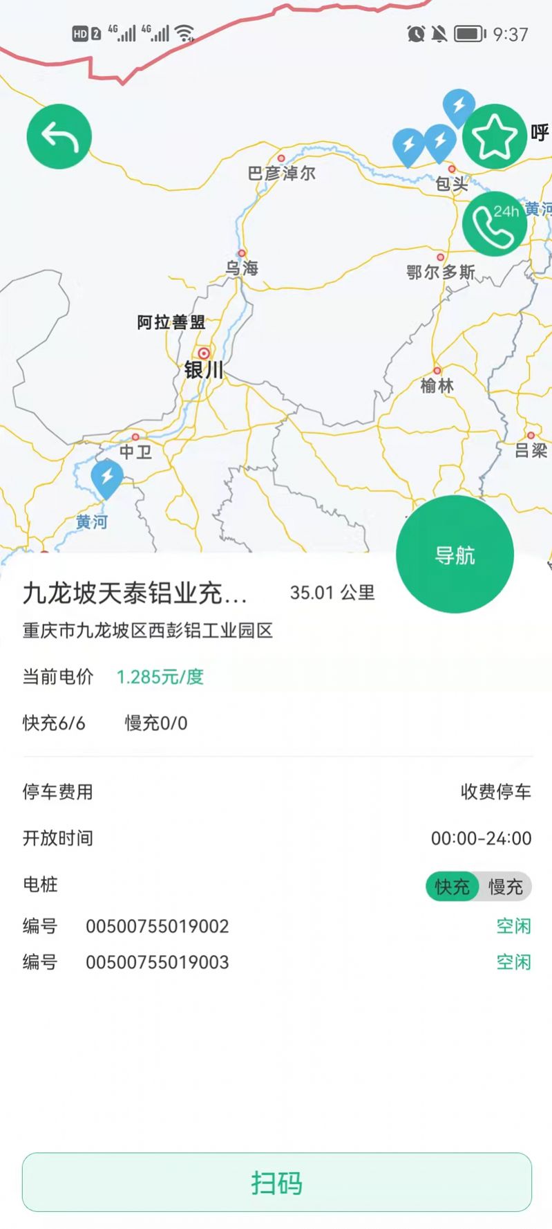 三峡绿动新能源充电软件app下载图片1