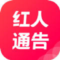 红人通告推广平台app下载 v1.0.0