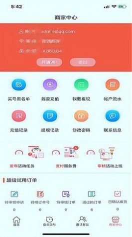 极客商家app图1