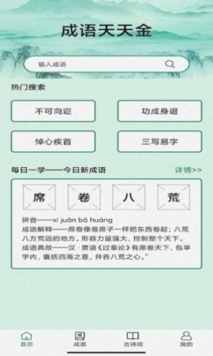 成语天天金游戏红包版图片1