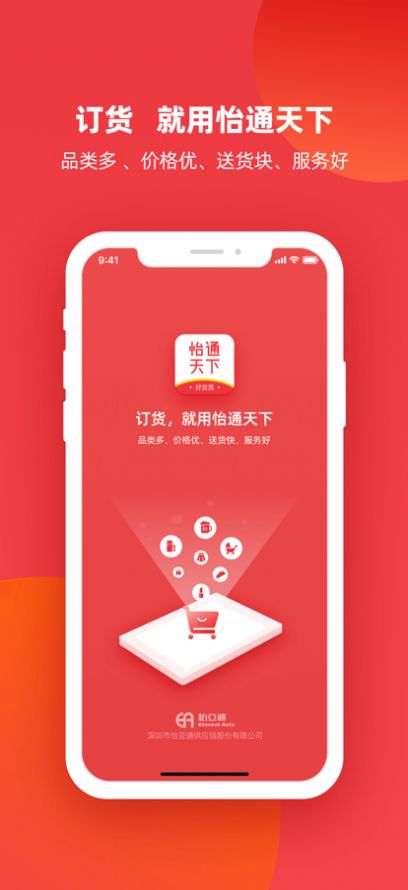 怡通天下app图1