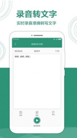 音转字大师app图1
