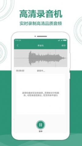 音转字大师app图3