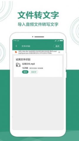 音转字大师app图2
