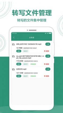 音转字大师工具app安卓版下载图片1