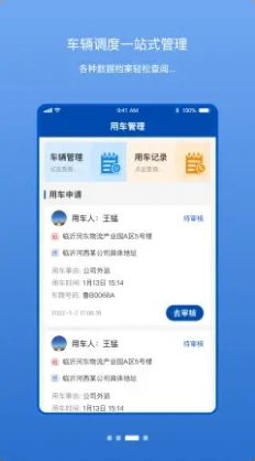 掌中车队管家app图3