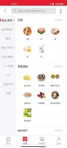 鹿禄商城app官方下载图片1