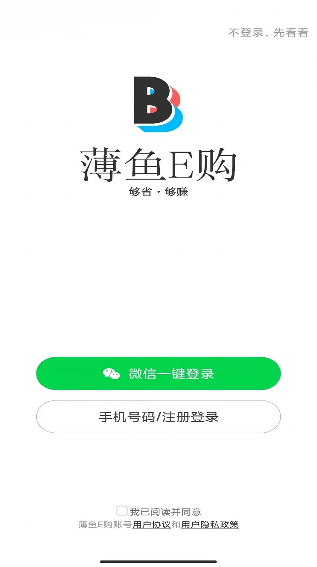 薄鱼E购app官方版下载图片1