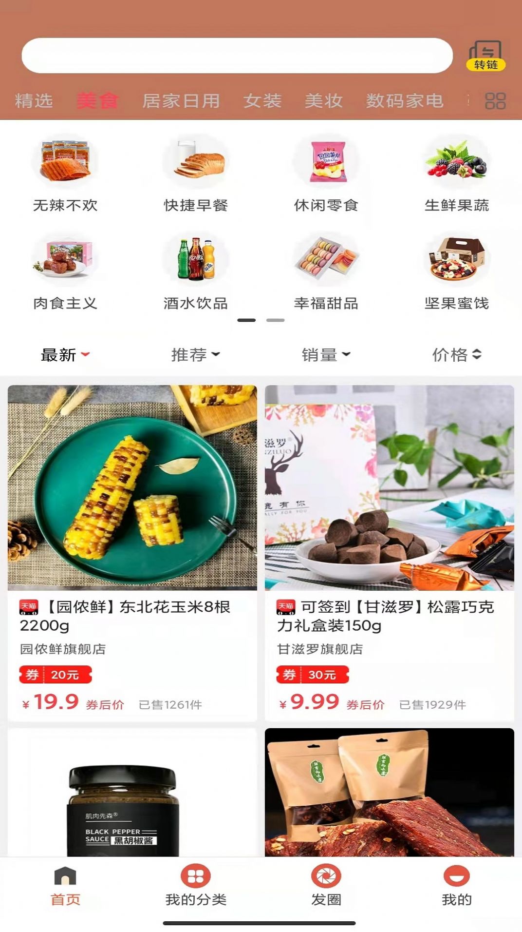 薄鱼E购app官方版下载图片2