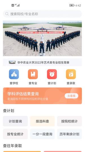 辽招辅助通app图1