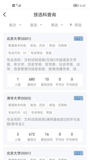 辽招辅助通app图2