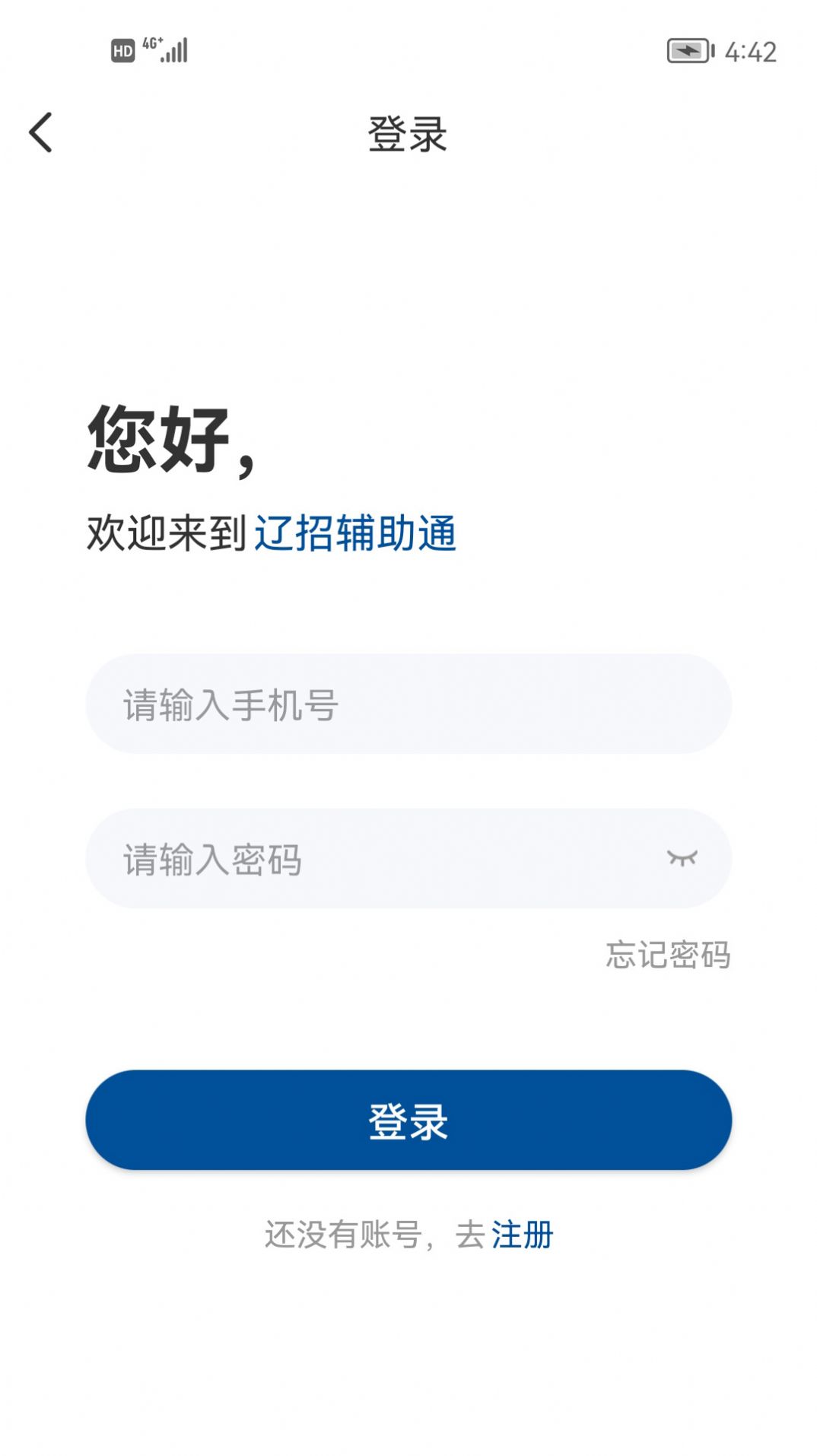 辽招辅助通app图3