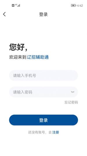 辽招辅助通app图3