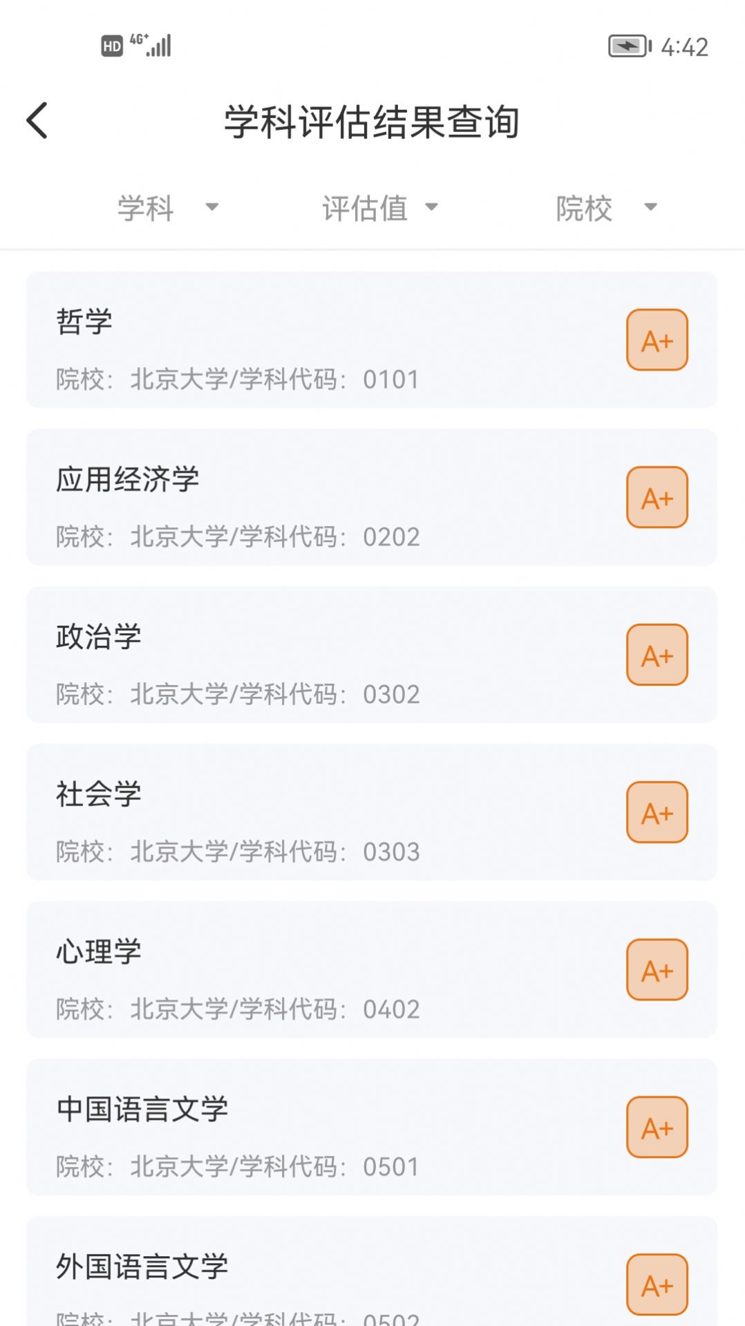 辽招辅助通app官方版下载图片1