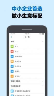 账王记账app图3