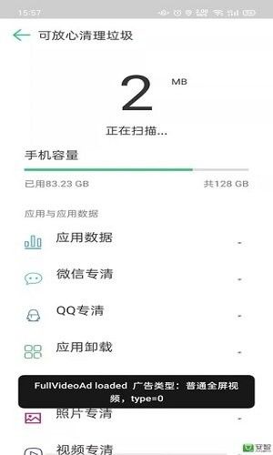 禹甸手机清理优化app图2