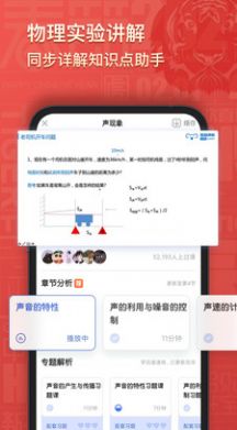 初中物理大师app图2