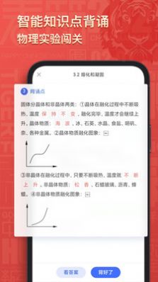 初中物理大师app免费版下载图片2