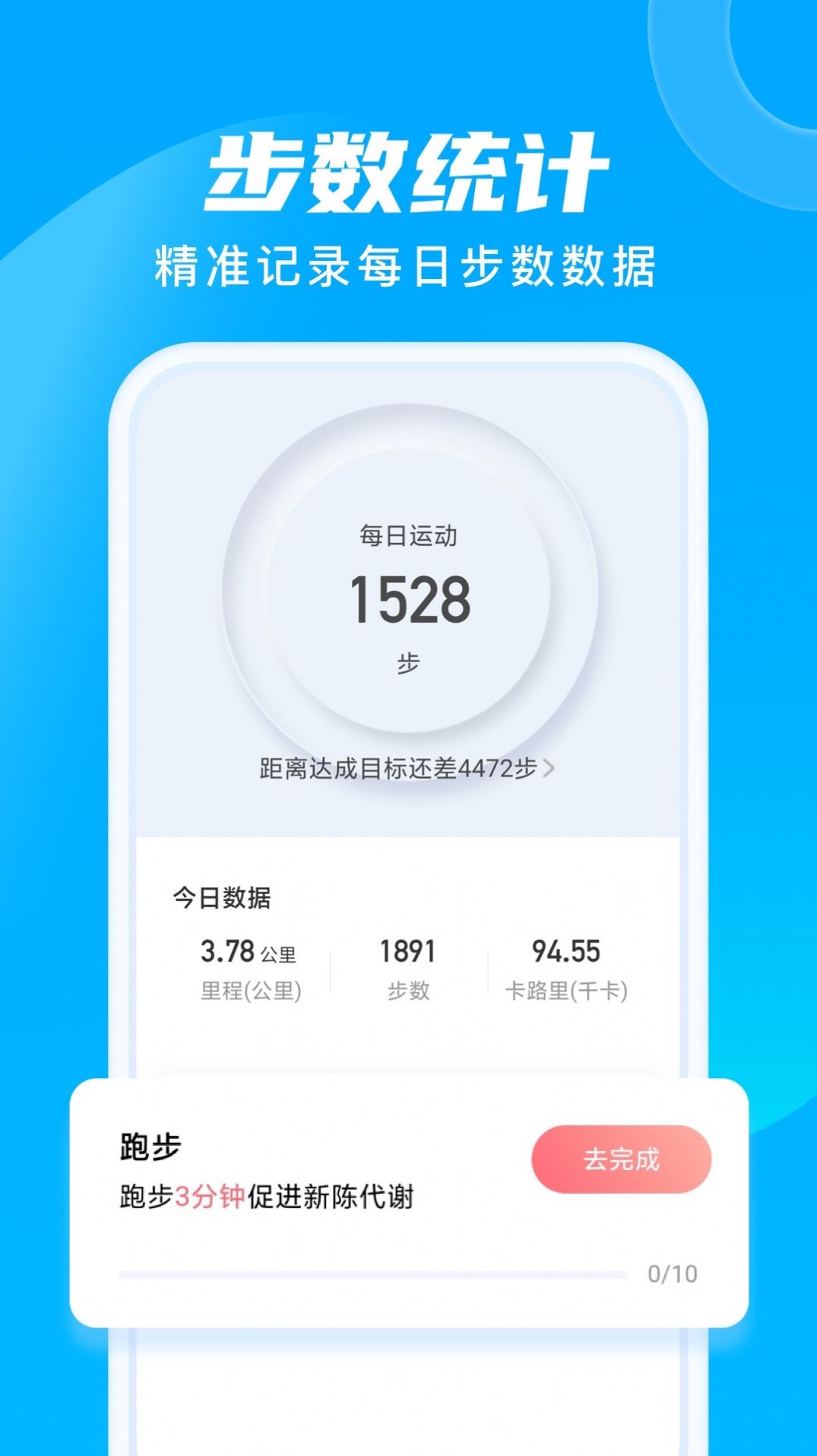 晨光计步app图3