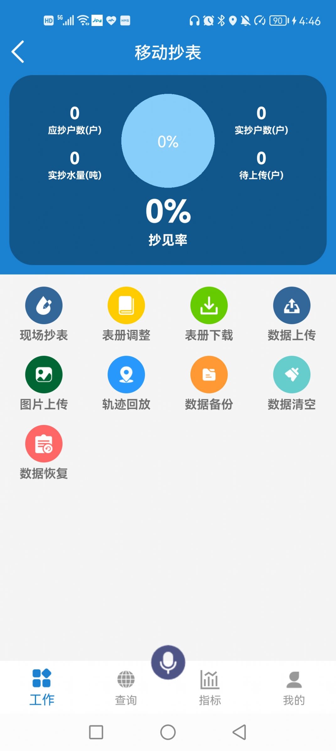 外勤作业app图3