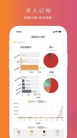 聚宝记账免费版app下载图片1