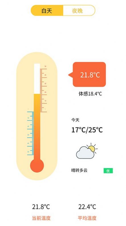 温度计助手app图2