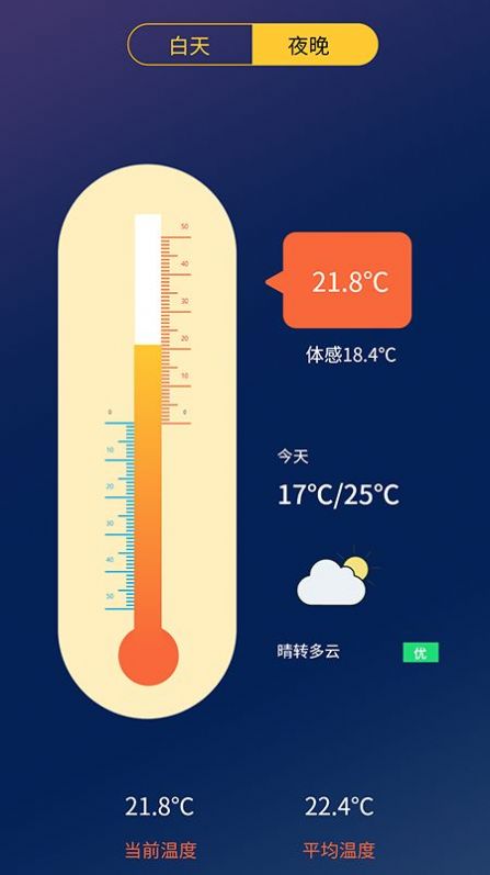 温度计助手app图3