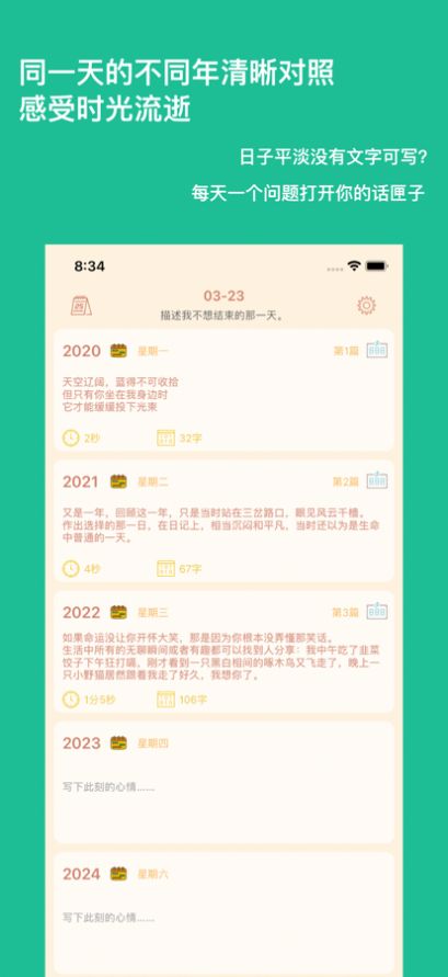 日记365app图3