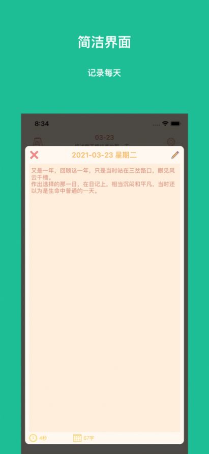 日记365app手机版下载图片1