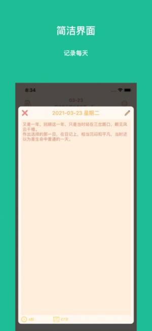 日记365app手机版下载图片1