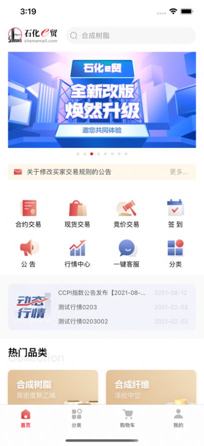石化e贸电商平台app下载图片2