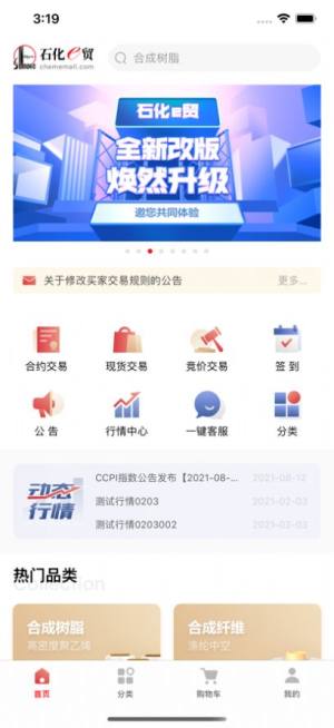 石化e贸电商平台app下载图片2